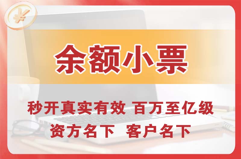 景德镇余额小票